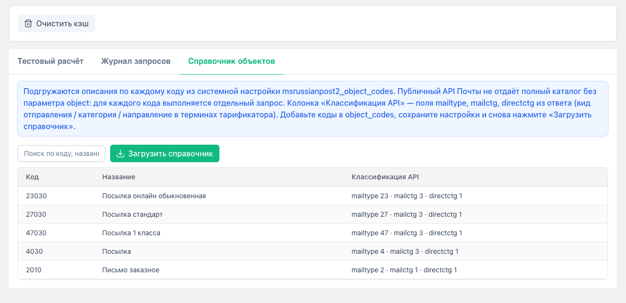 Справочник объектов