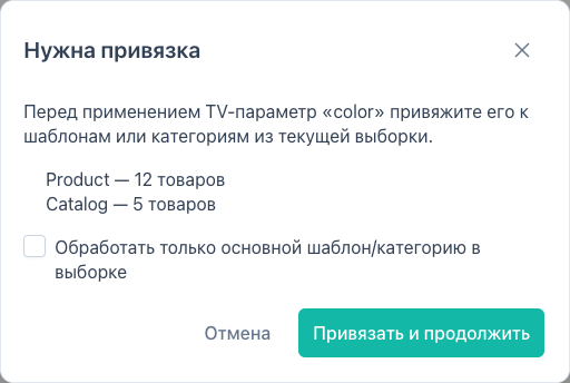 Мастер привязки