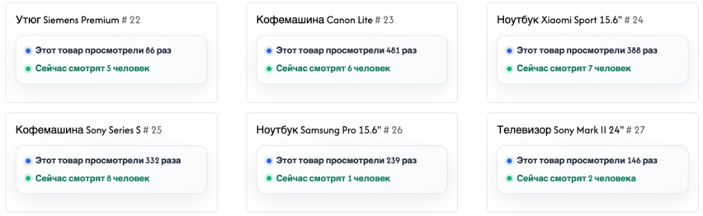 Счётчик в сетке каталога