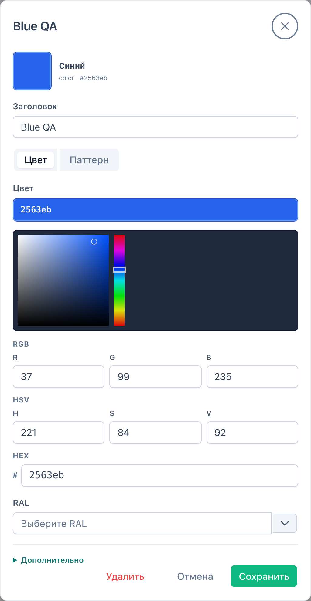 Диалог редактирования HEX
