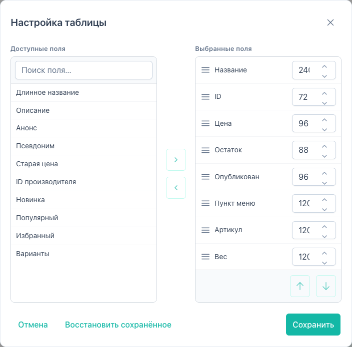 Диалог «Настройка таблицы»