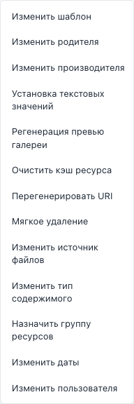 Меню «Быстрые действия»