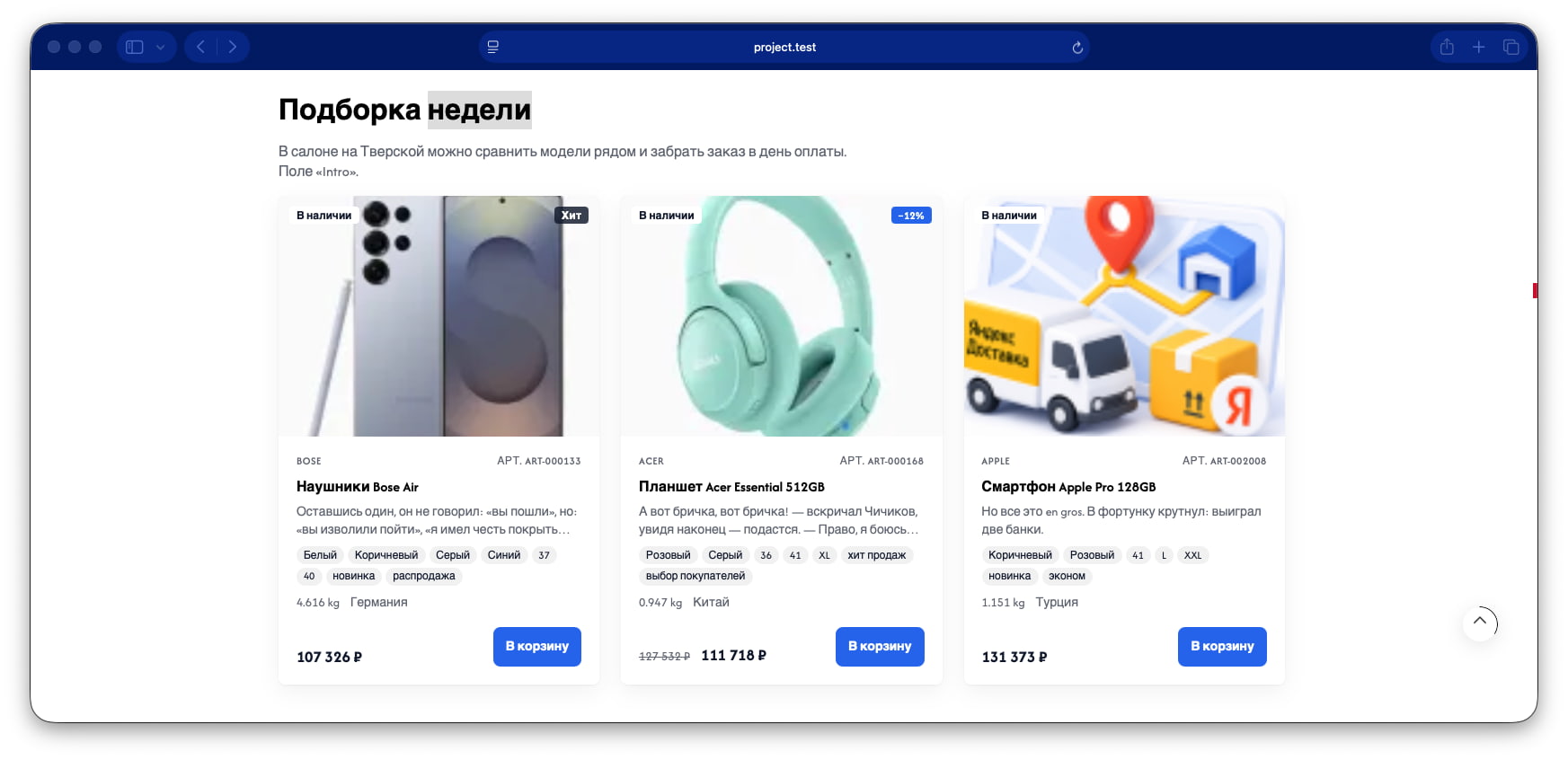 Curated products