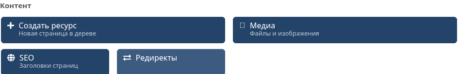 Набор на панели управления