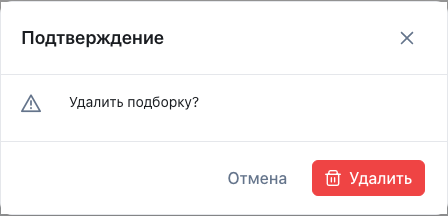 Подтверждение