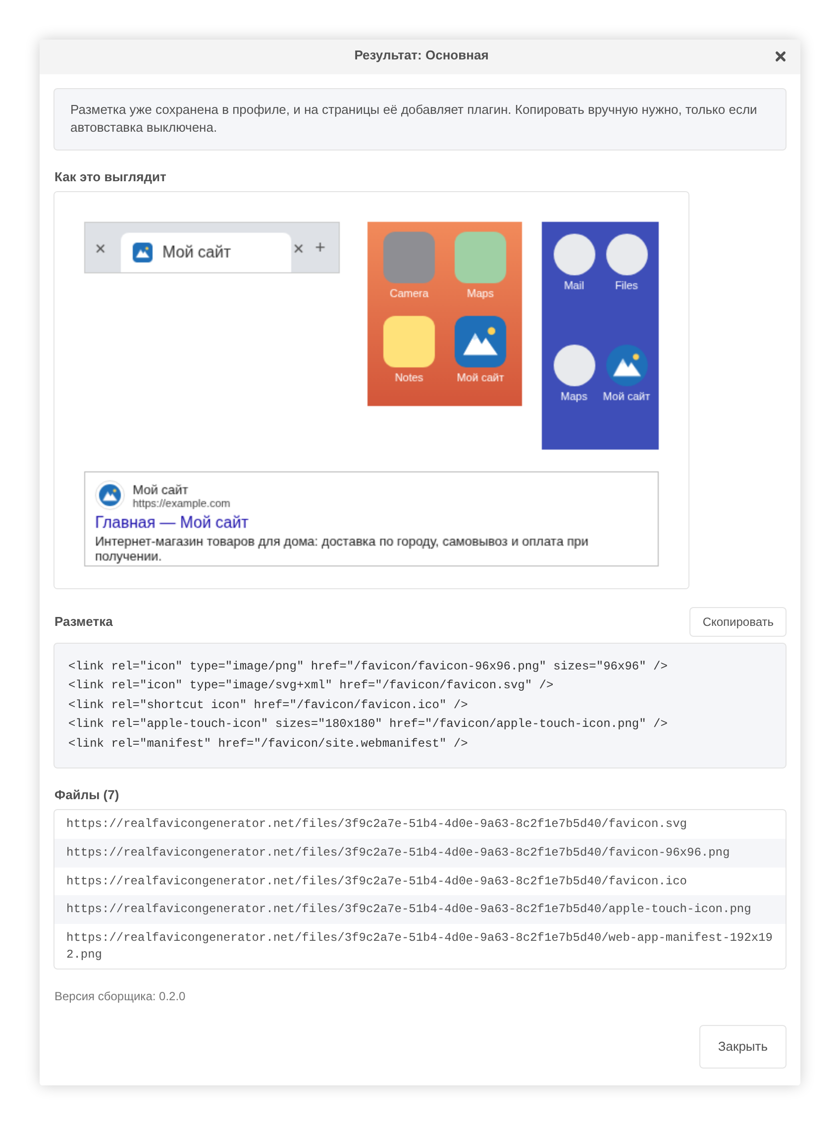 Build result: preview, markup and files