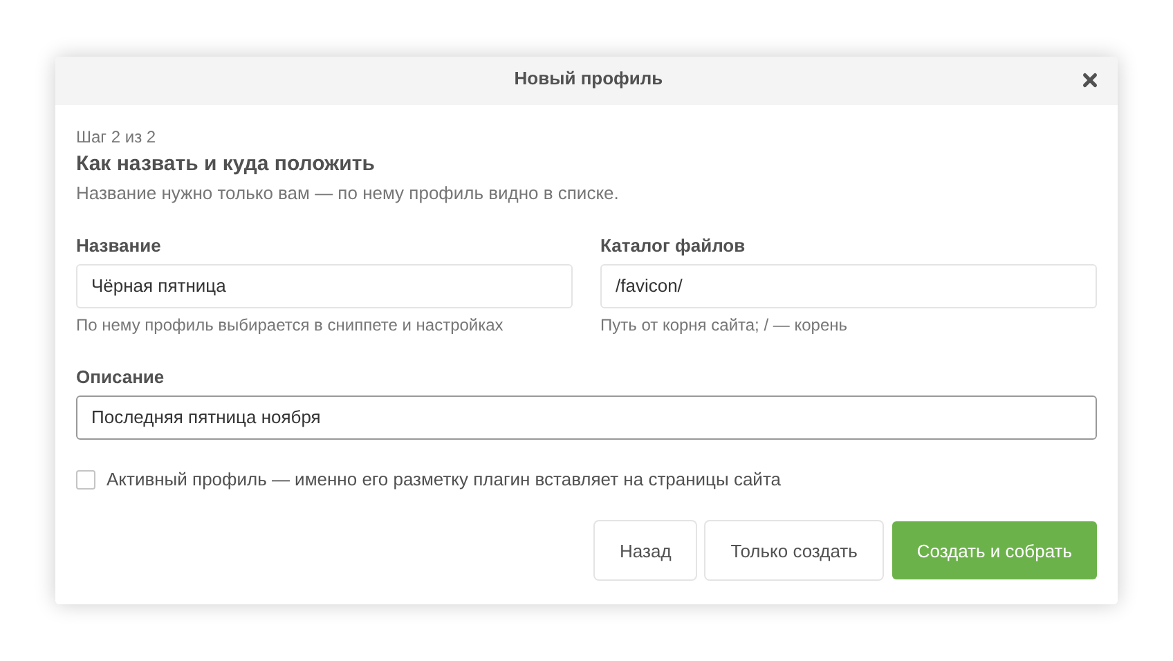 Profile wizard: name and directory