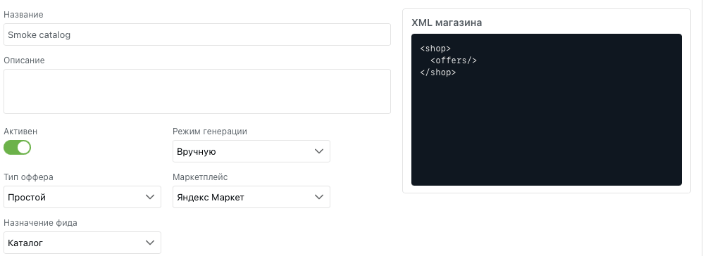 Предпросмотр XML ms3YandexMarket