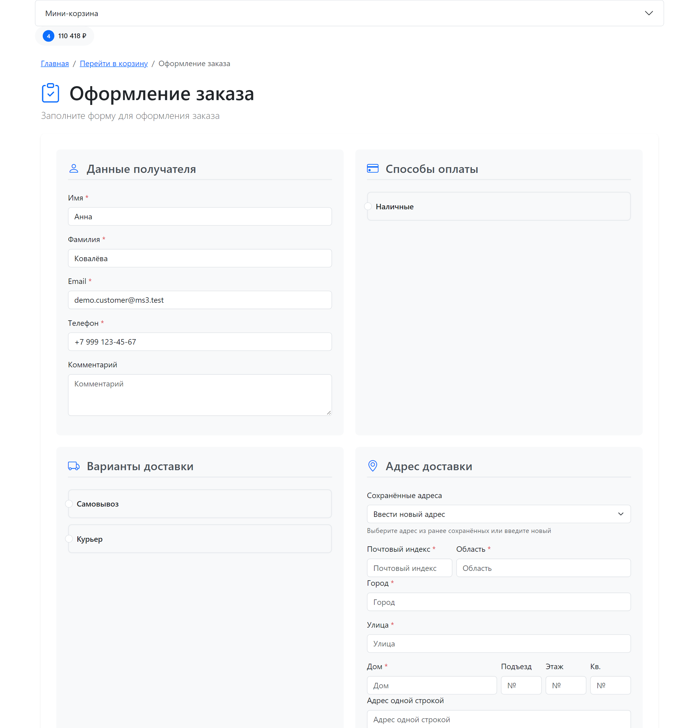 Оформление заказа