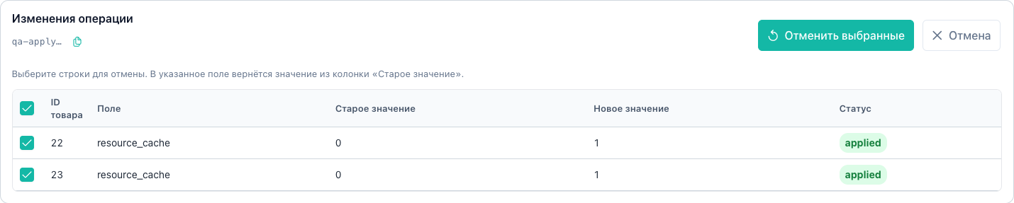 Панель «Изменения»