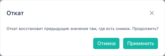 Подтверждение отката