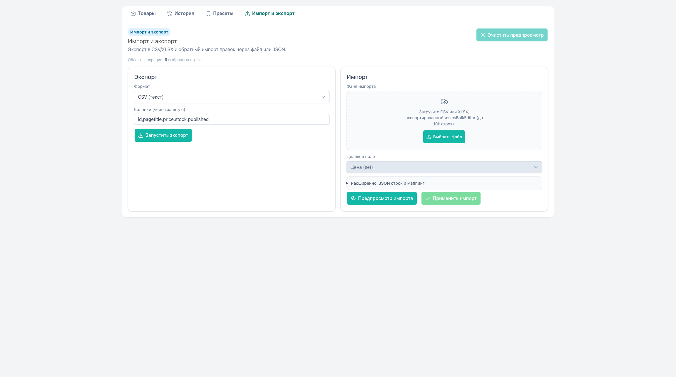 Import & export tab