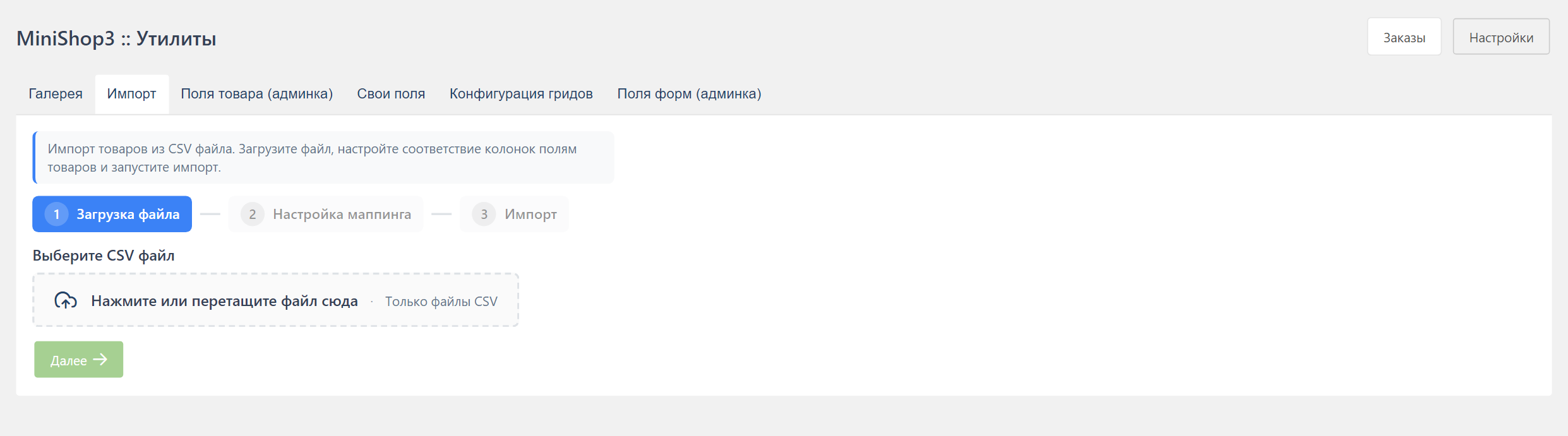 Утилиты → Импорт