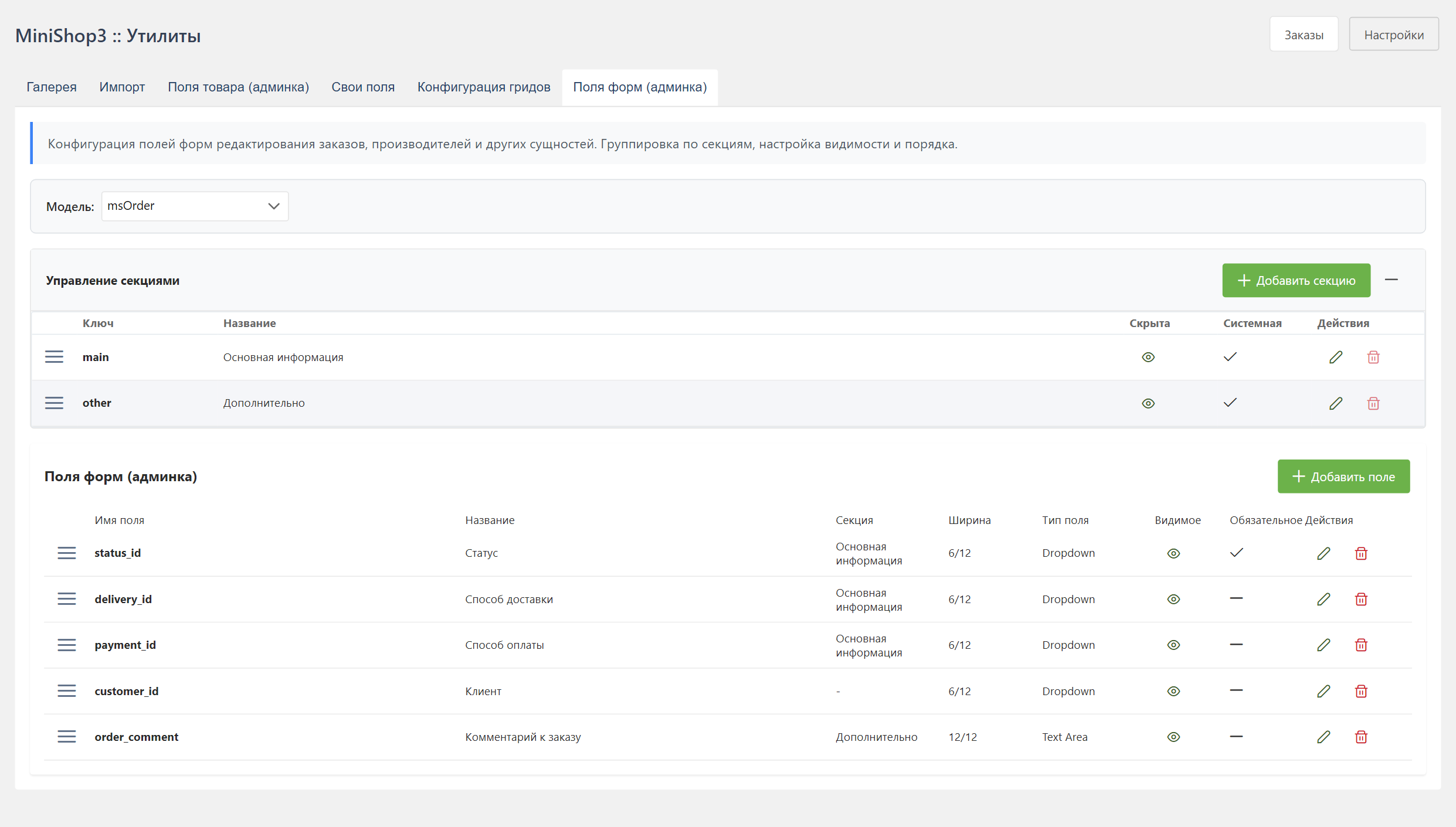 Model fields utility: sections and field list