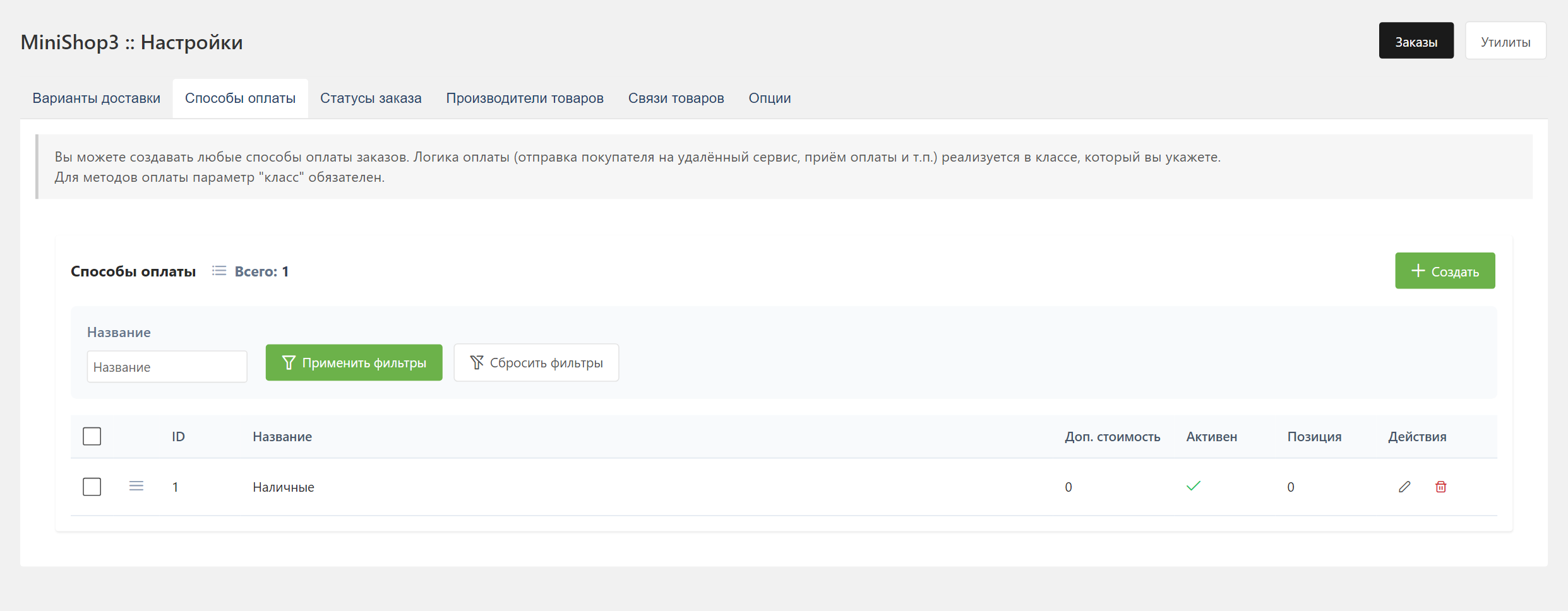 Настройки → Оплаты