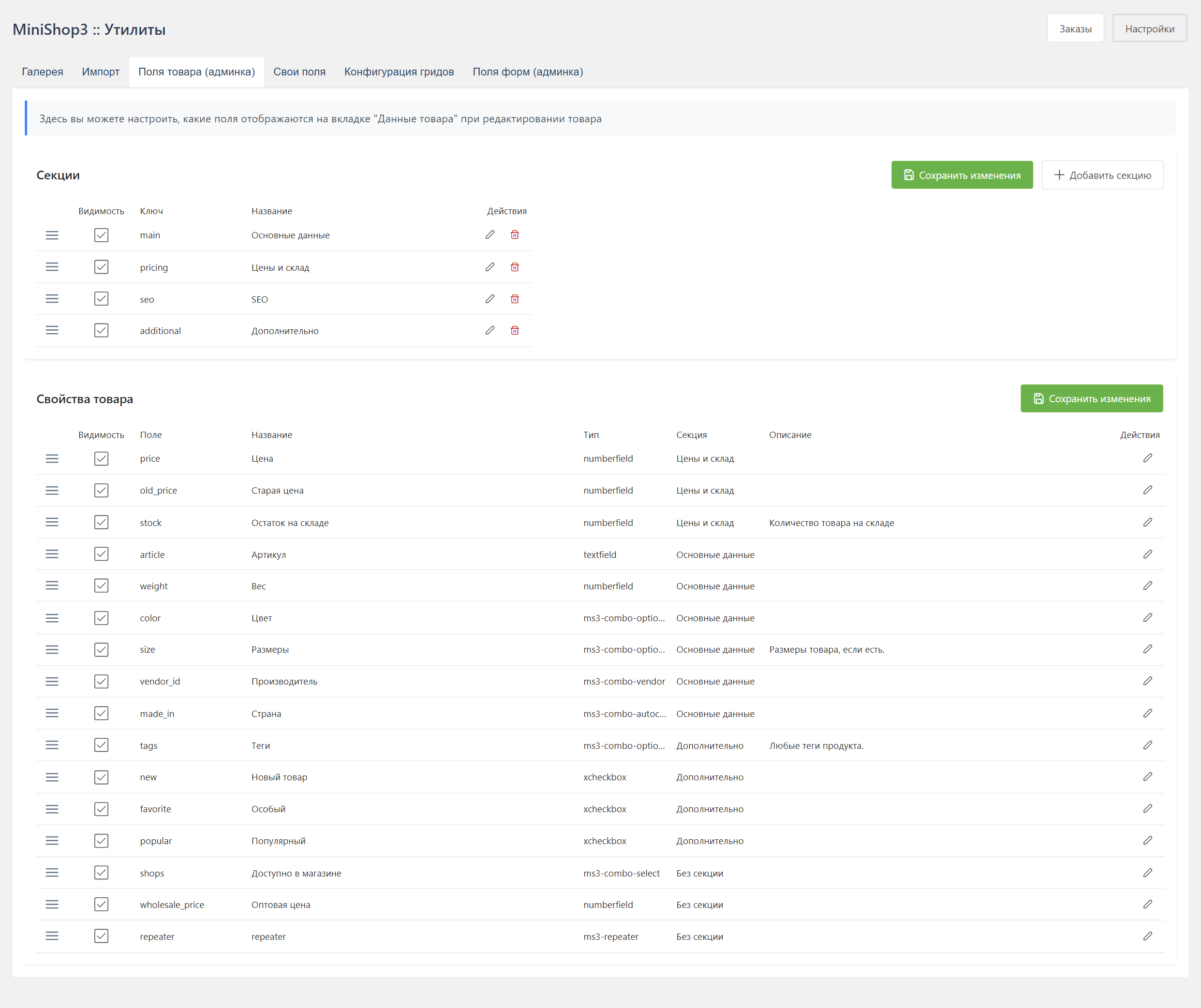 Utilities → Product fields