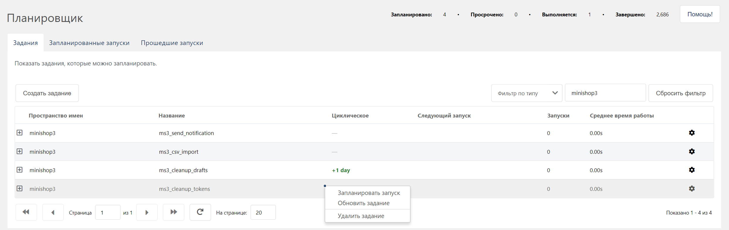 Задания MiniShop3 в Планировщике и контекстное меню задания
