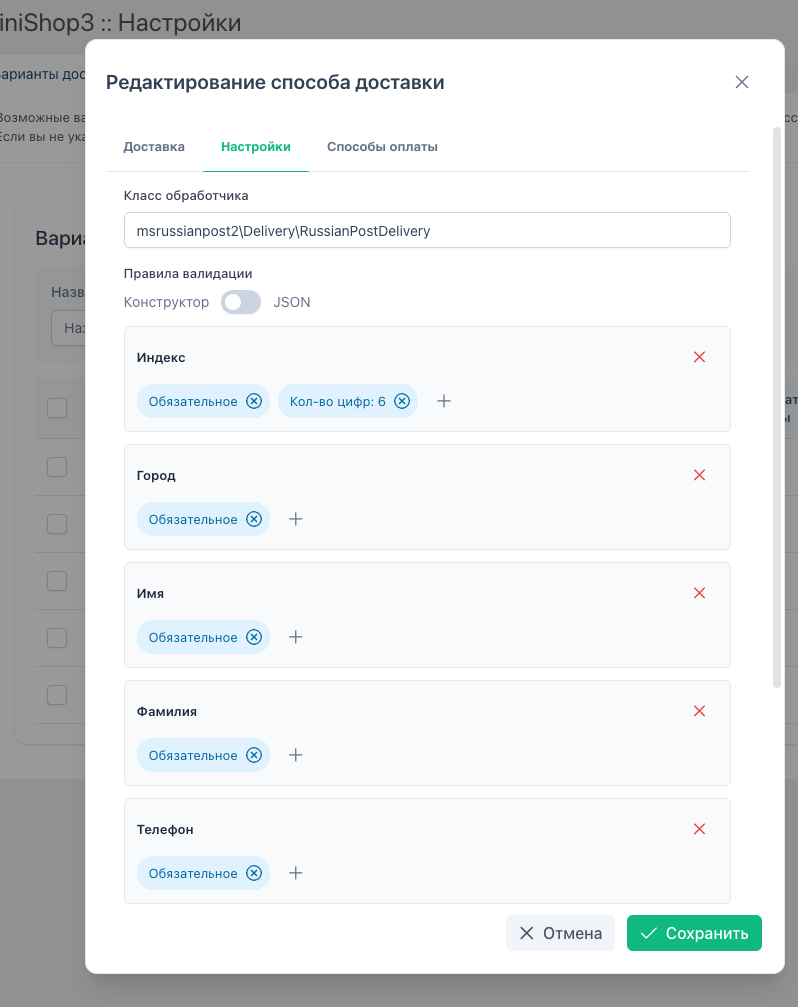 MiniShop3 — настройка способа доставки Почта России