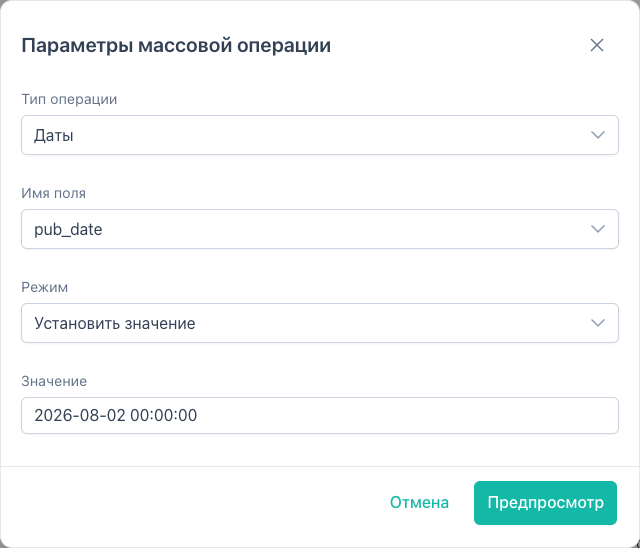 Операция «Даты»