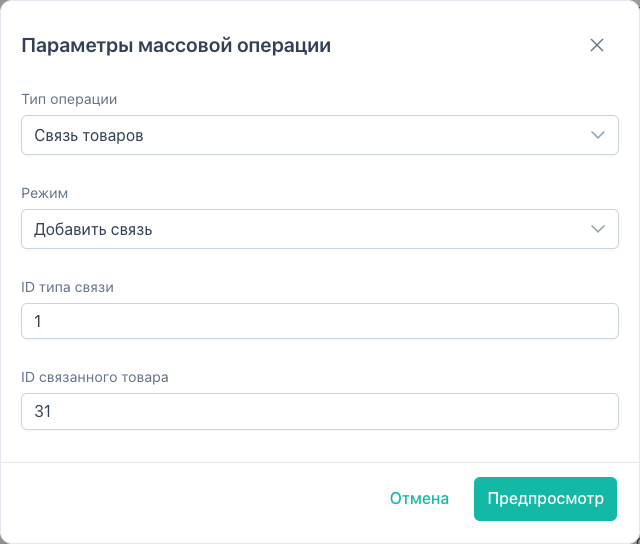Связь товаров