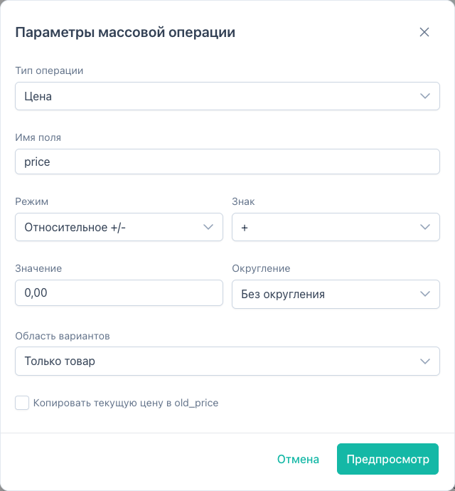 Диалог операции «Цена»
