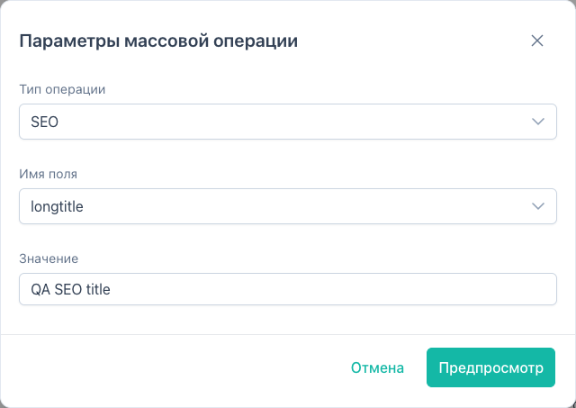 Операция SEO