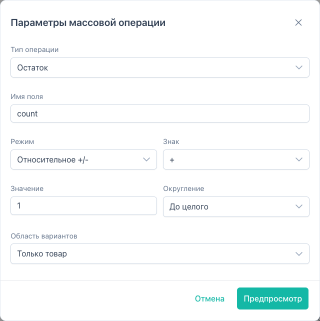 Диалог «Остаток»