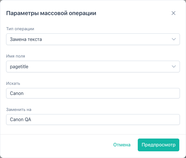 Замена текста