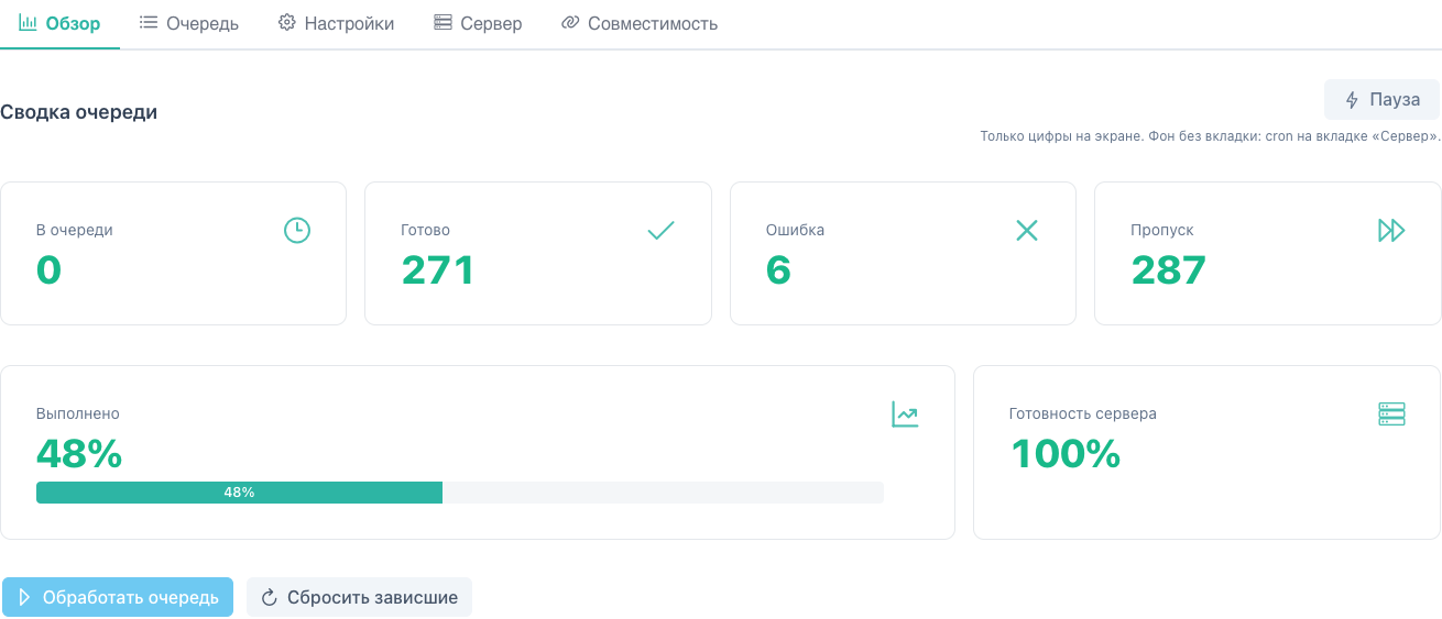 Вкладка «Обзор» ImageOptimizer