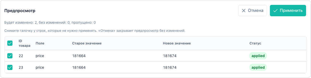 Блок предпросмотра под таблицей