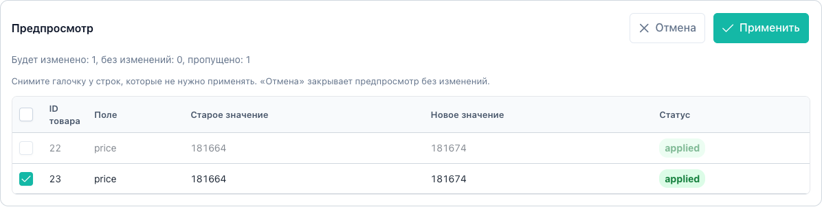 Чекбоксы исключения