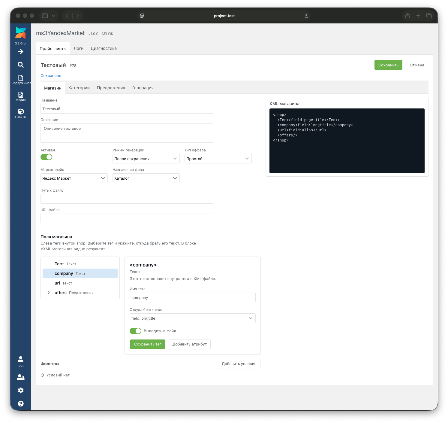 Карточка прайса ms3YandexMarket