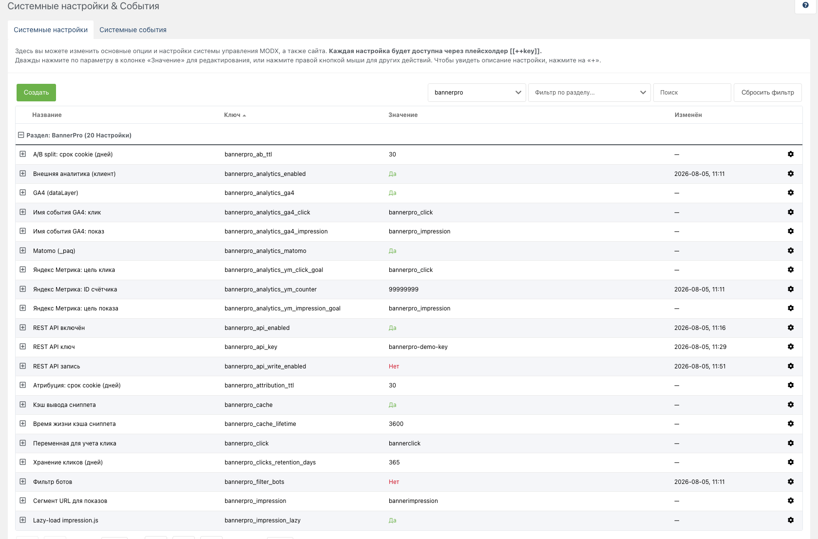 Системные настройки — namespace bannerpro