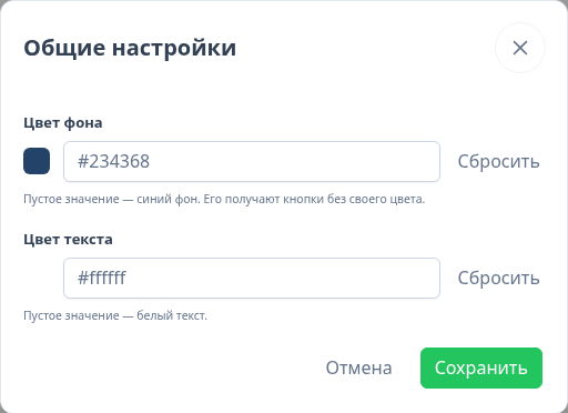 Общие настройки