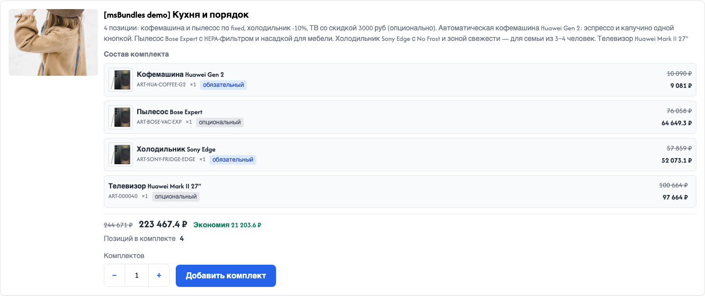 Карточка: Кухня (fixed + optional)