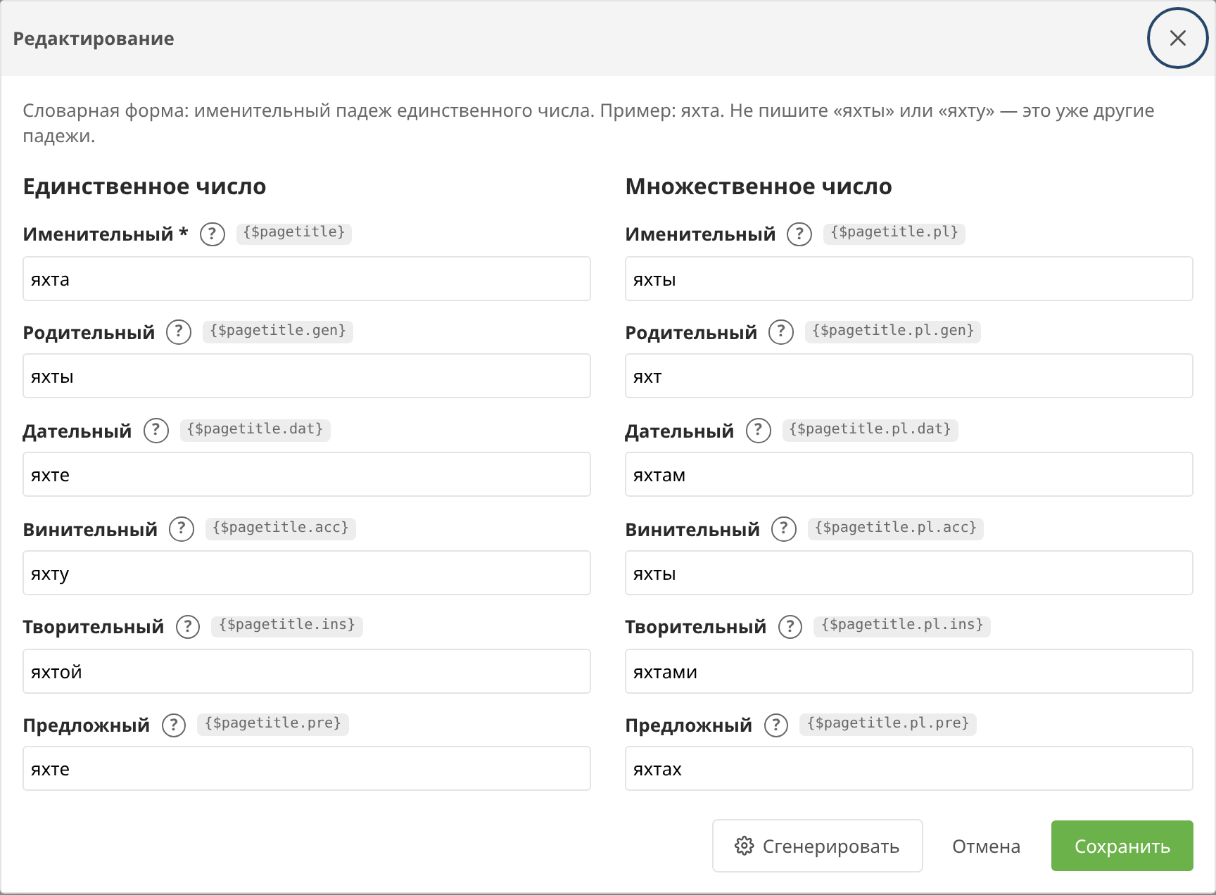 Word-form card for «яхта»